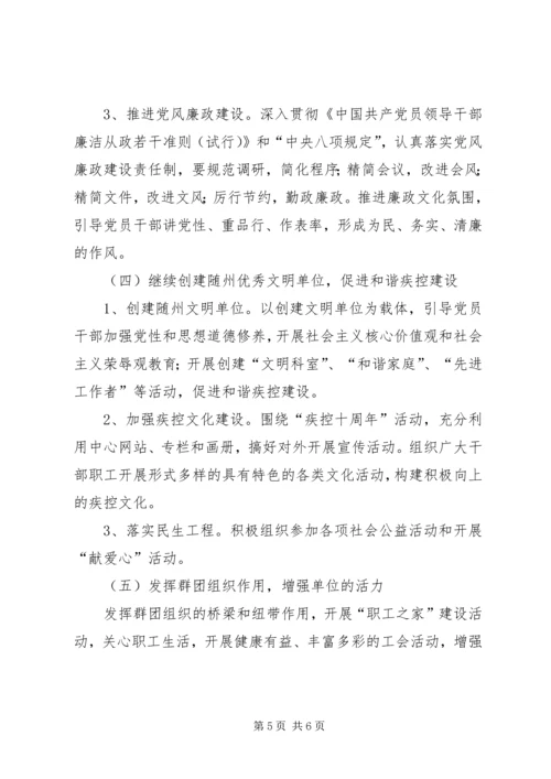 疾控中心年度党总支工作计划.docx