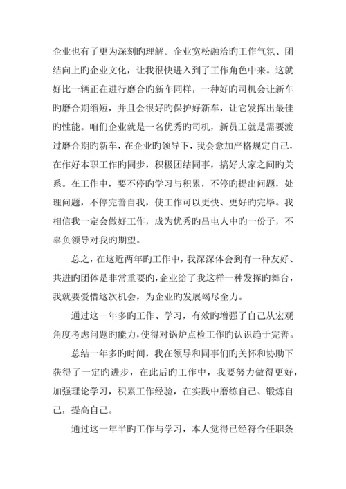 年助理工程师专业技术工作总结.docx