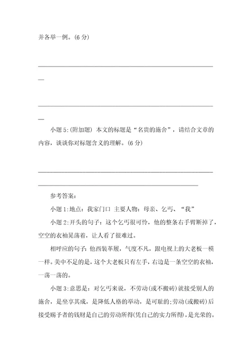 高贵的施舍阅读题答案