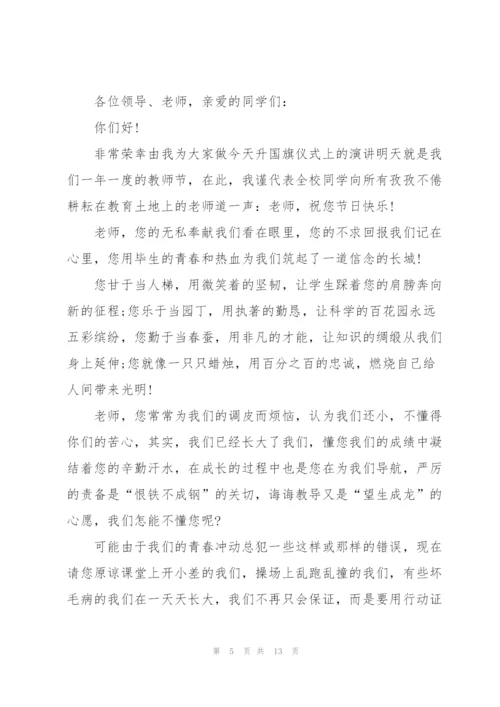 小学数学教师教师节师德主题演讲稿6篇.docx