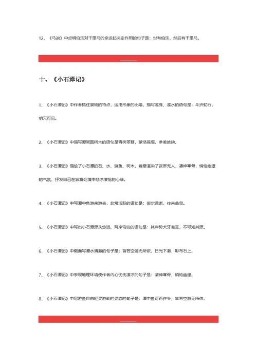 中考语文｜50篇初中课文，重点、考点理解性默写的句子