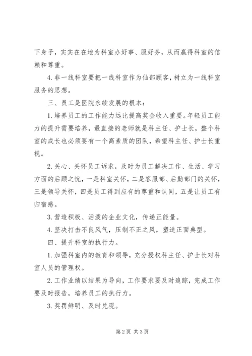 医院院长在新春全院职工大会上的讲话 (5).docx