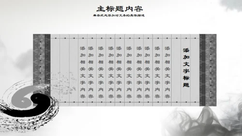 八卦图太极拳通用PPT模板