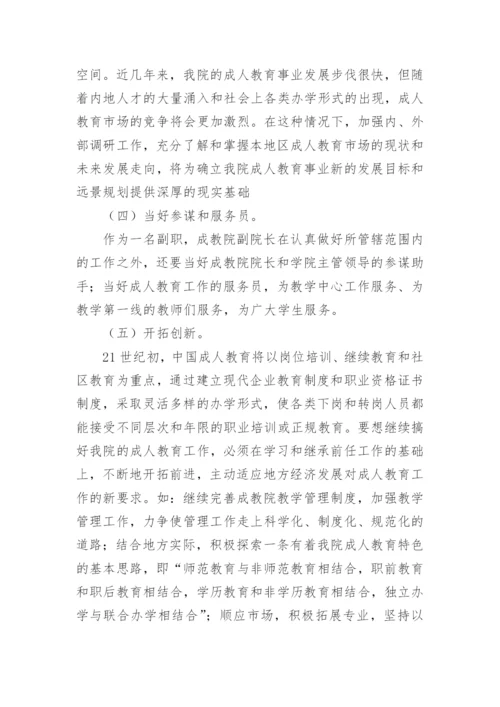 教学竞聘演讲稿_4.docx