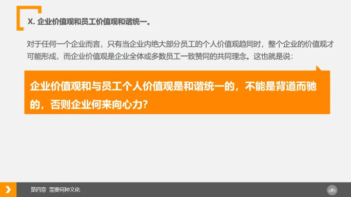 企业文化浅探通用PPT模板