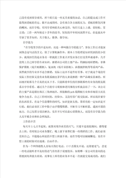 2023年最新的实习工作总结模板合集10篇