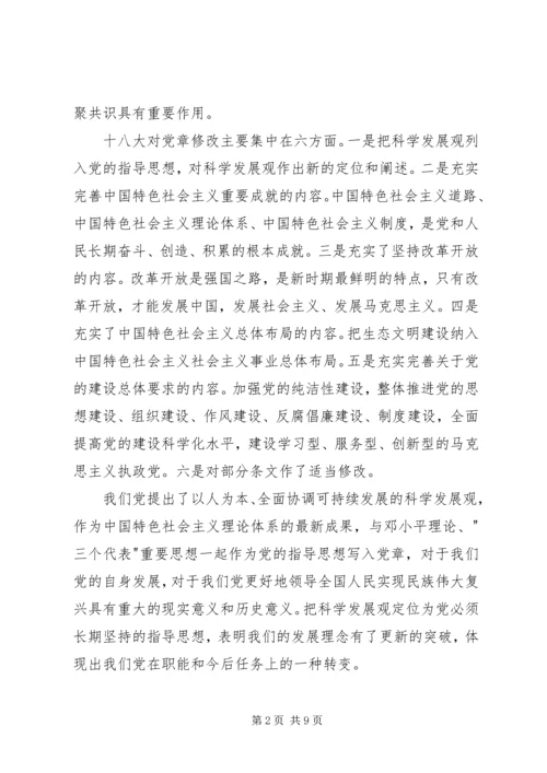 学习党章心得体会2篇.docx