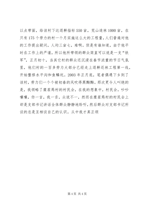 甘当小康路上的领头雁记优秀共产党员赵练.docx