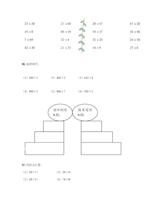 三年级下册数学计算题50道【模拟题】.docx