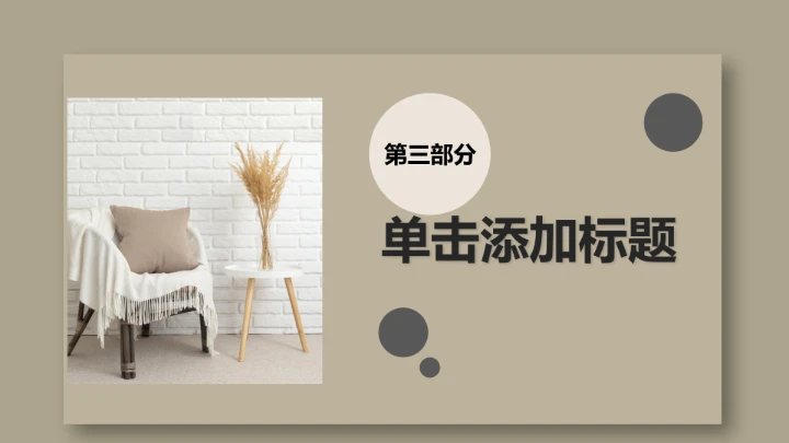 室内设计私人定制房屋装修方案居家新房装修PPT模版