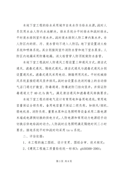 国际大厦消防竣工验收汇报 (3).docx