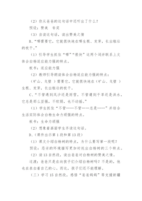 白杨教学设计_3.docx
