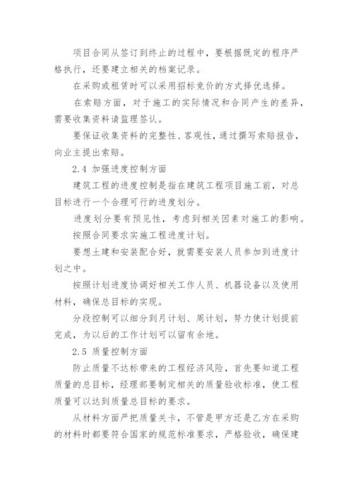 工程经济管理的风险及对策论文.docx