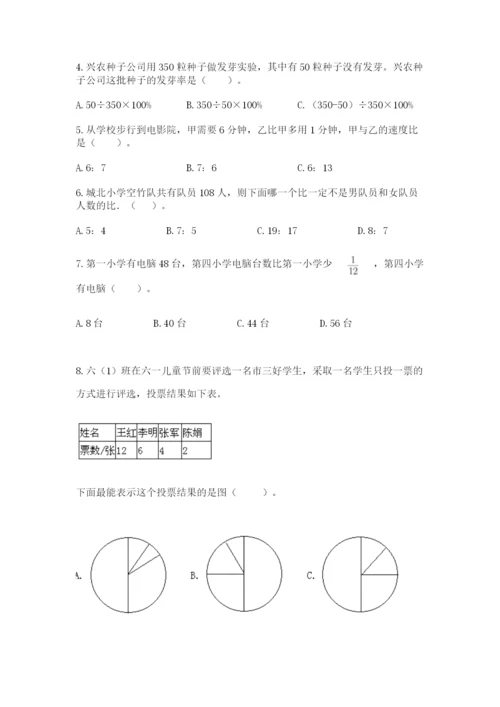 人教版六年级上册数学期末考试卷附答案（实用）.docx