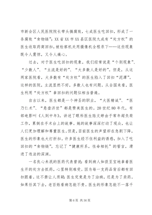 医德医风警示教育动员大会讲话 (2).docx