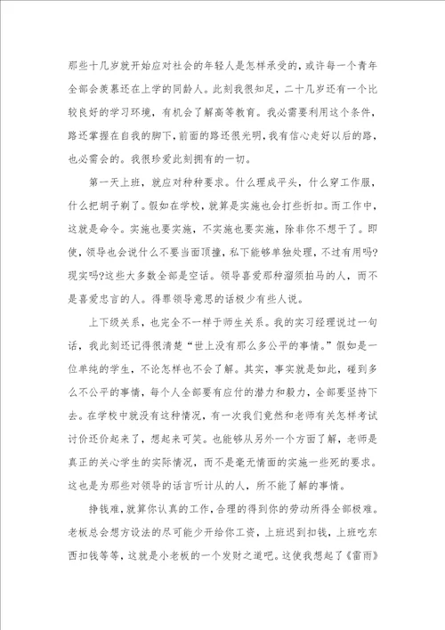2021年暑假打工的社会实践汇报