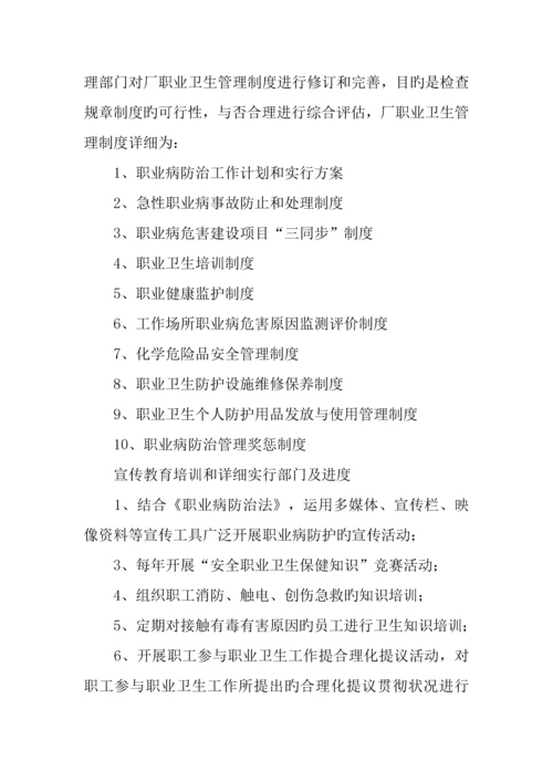 乡镇职业病防治实施方案.docx