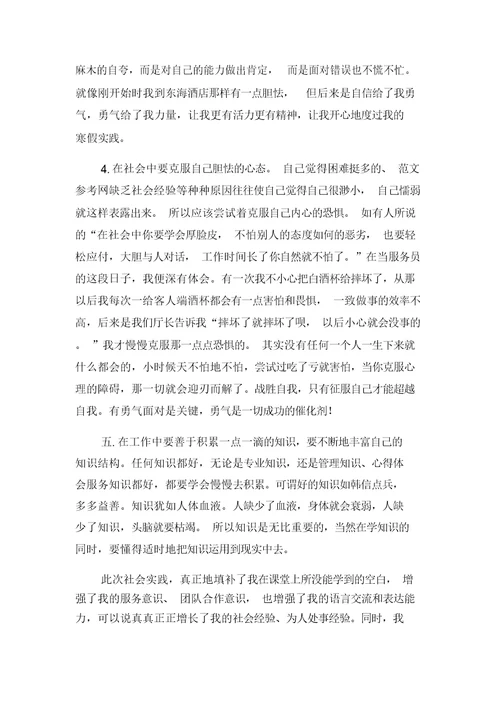 大学生读书心得体会2021年与大学生酒店兼职心得体会2021年