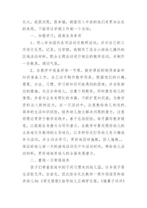 幼儿园小班教师个人工作总结_56.docx