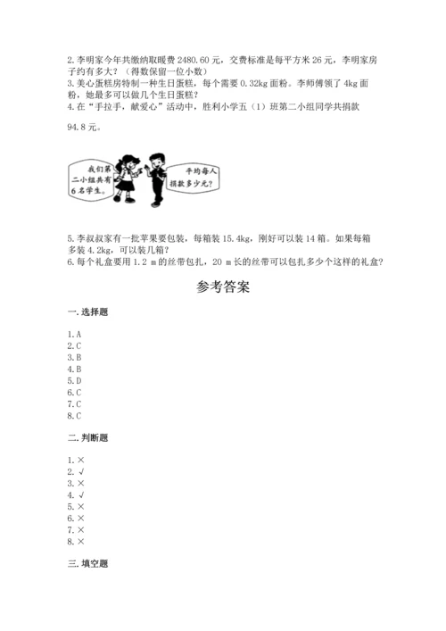 人教版数学五年级上册期中测试卷【基础题】.docx