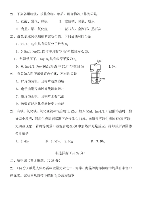 2023年云南省普通高中学业水平考试化学试卷