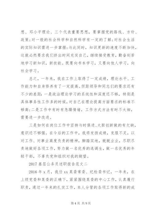 某年基层公务员述职报告范文.docx