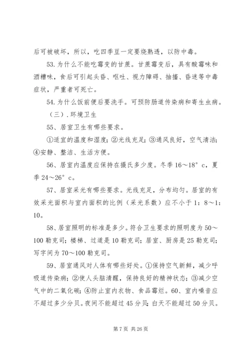 健康知识与健康行为200问[优秀范文5篇].docx