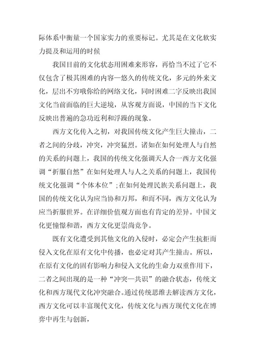 2024年关于传统与现代的碰撞作文集锦5篇