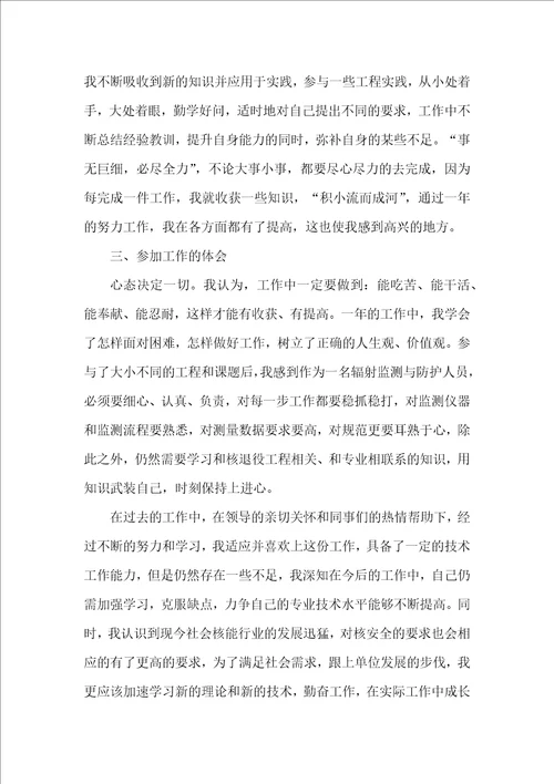 助理工程师见习期转正工作总结范文工作总结