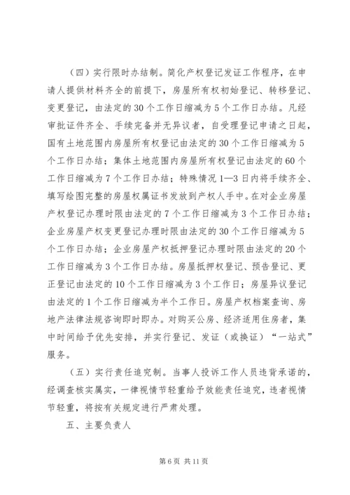 公开服务承诺书.docx