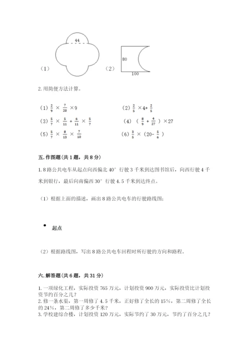 小学六年级数学上册期末考试卷附参考答案（巩固）.docx