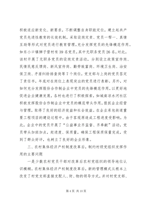 村级党组织发挥报告.docx