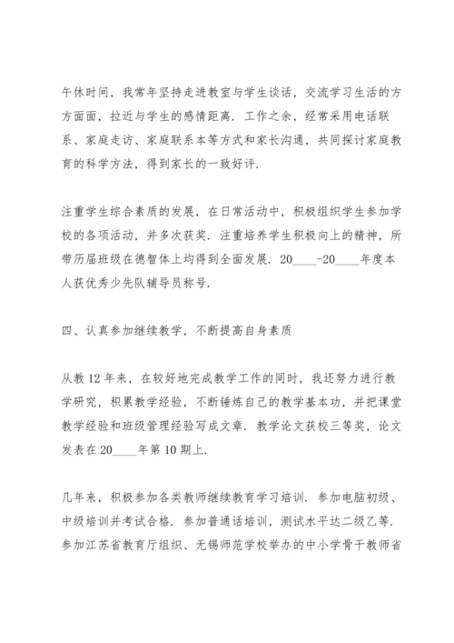 初中英语老师个人述职报告.docx