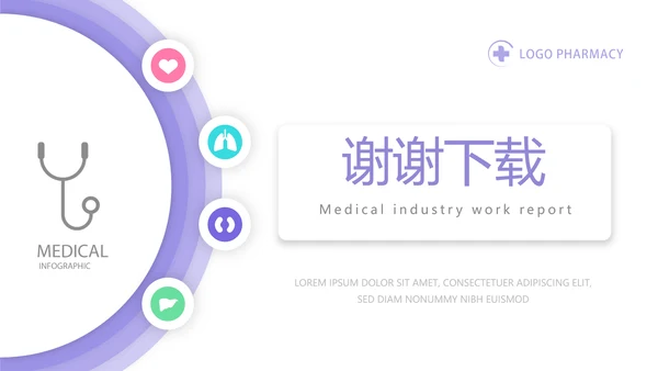 紫色简约大方医疗护理工作汇报动态PPT模板