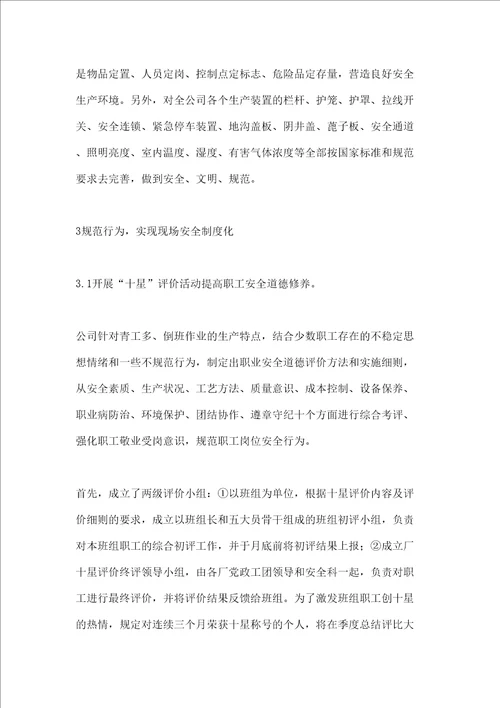 提高企业生产现场安全管理水平的途径