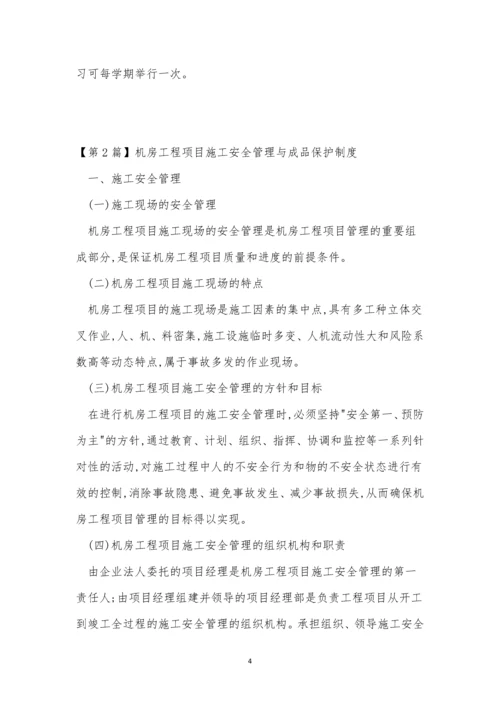 安全管理与管理制度5篇.docx