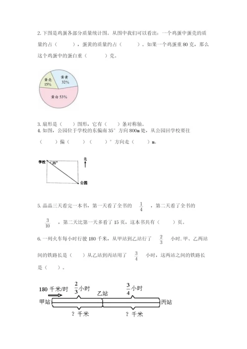 人教版数学六年级上册期末考试卷及答案（夺冠系列）.docx