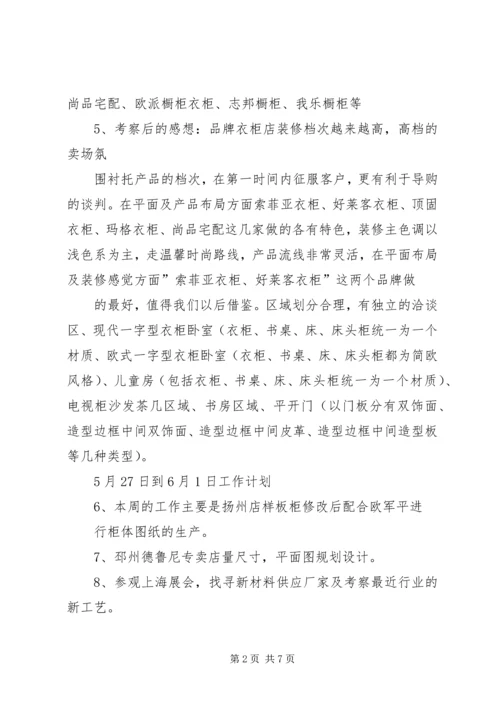 第4周工作计划及总结(邹捷).docx