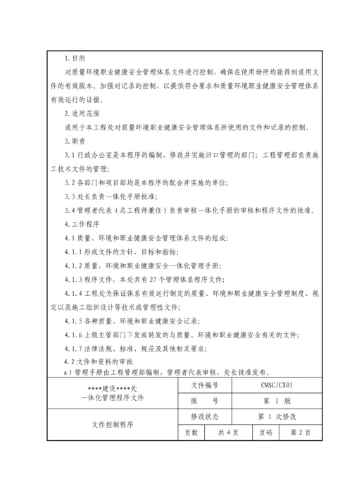 一体化程序文件.docx