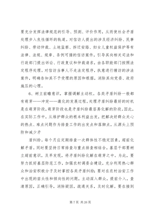 关于乡镇矛盾纠纷调解之我见.docx