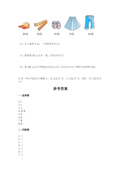 小学二年级上册数学期中测试卷精品（精选题）.docx