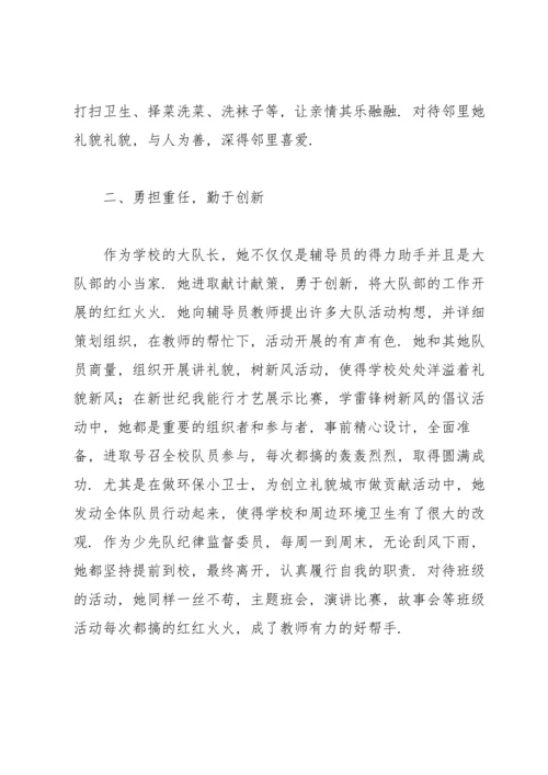 优秀少先队员先进事迹材料500字.docx