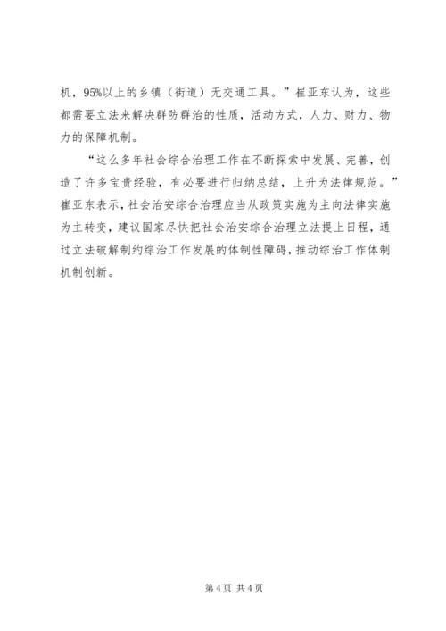 基层综治部门工作怪状调研报告.docx