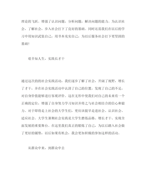 精编年社会实践调查心得体会范文精选三篇.docx