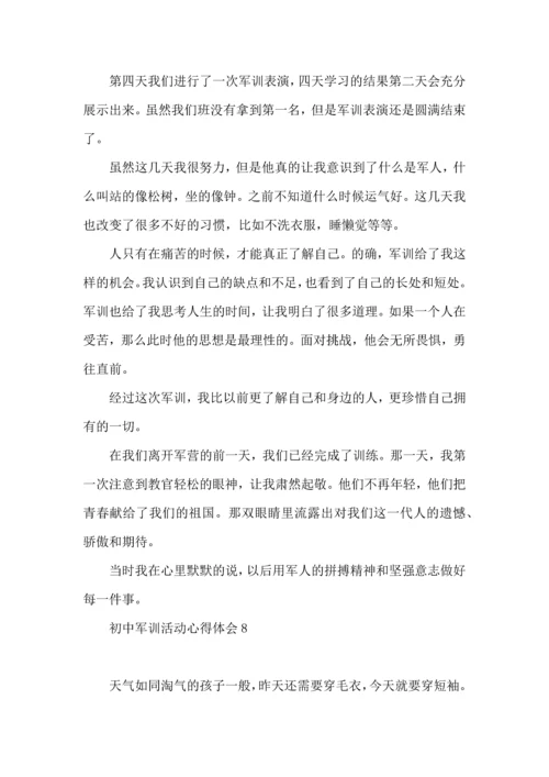 初中军训活动心得体会(集锦11篇).docx