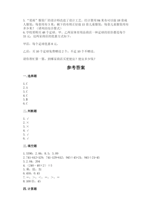 小学四年级下册数学期中测试卷（典优）.docx