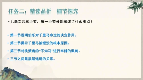 第六单元整体教学课件-（大单元教学）统编版语文八年级下册名师备课系列(共131张PPT)