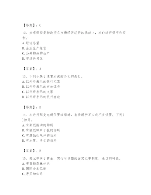 2024年国家电网招聘之金融类题库含答案（培优a卷）.docx
