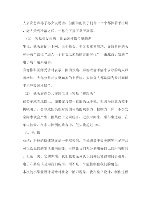 2022论文低头之害的概念化设计概念化.docx
