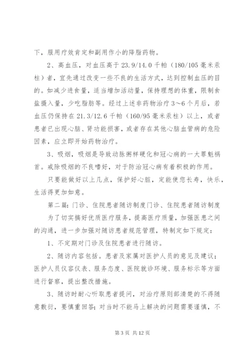 糖尿病患者随访管理工作制度.docx